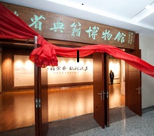 Jilin Provincial Museum of Ancient Books and Records